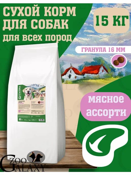 Сухой корм STATERA 100% balance Ассорти для собак, мясо, 15 кг