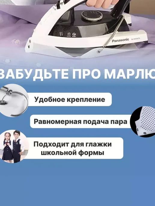 люкс Поле Насадка утюга термостойкая для одежды, Ка, фото 2