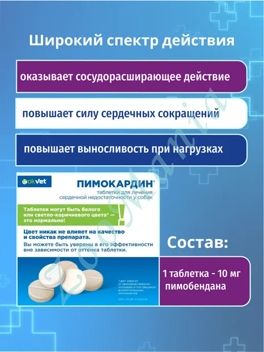 OkVet Пимокардин 10 мг для собак, таблетки №50, вариант, фото 2