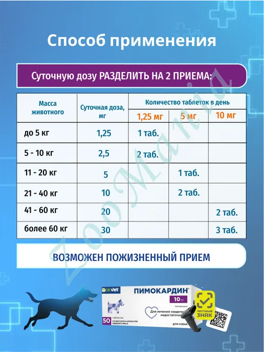 OkVet Пимокардин 10 мг для собак, таблетки №50, вариант, фото 3