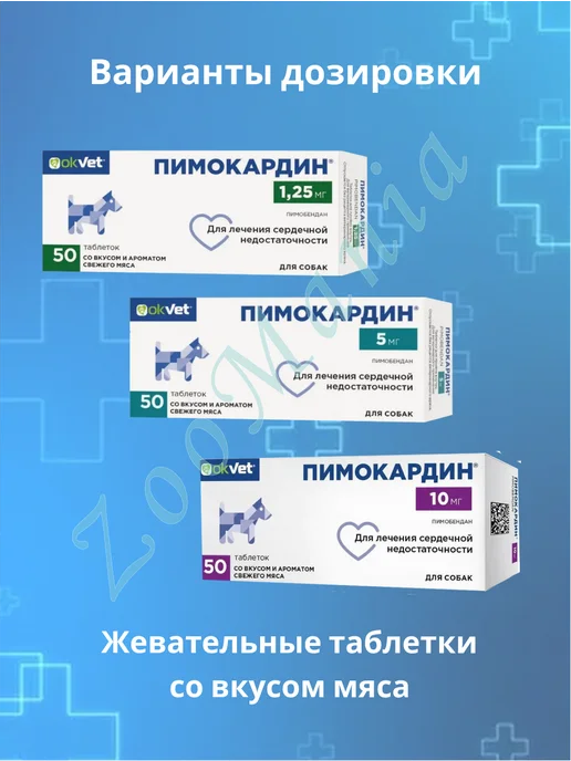 OkVet Пимокардин 10 мг для собак, таблетки №50, вариант, фото 4