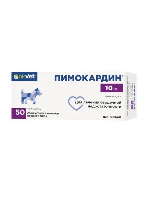 OkVet Пимокардин 10 мг для собак, таблетки №50, вариант, фото 5