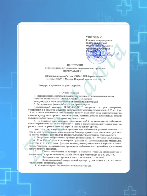 OkVet Пимокардин 10 мг для собак, таблетки №50, вариант, фото 6