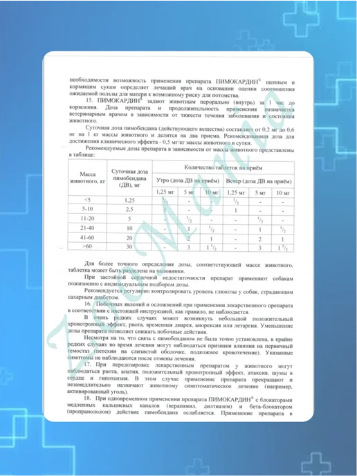 OkVet Пимокардин 10 мг для собак, таблетки №50, вариант, фото 7