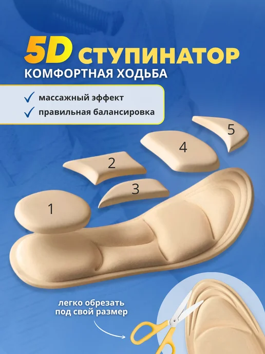 Стельки анатомические 5d, вариант, фото 2