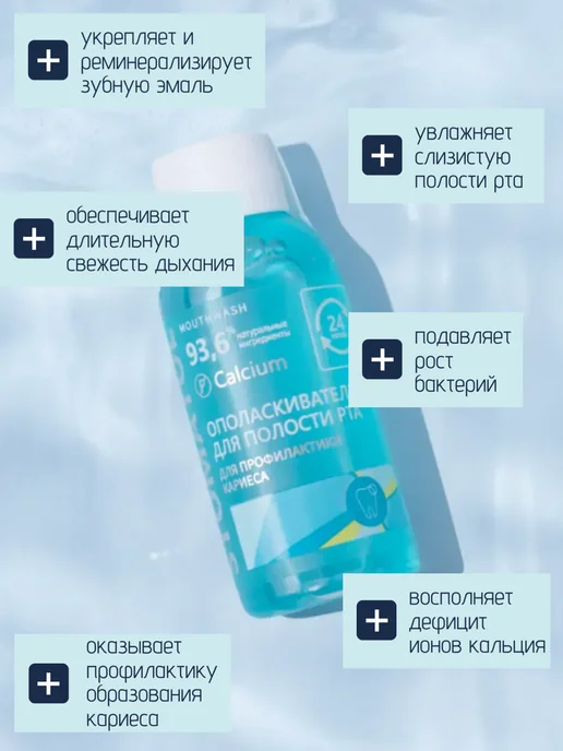 Stomatol Ополаскиватель для полости рта Calcium, голубой, фото 2