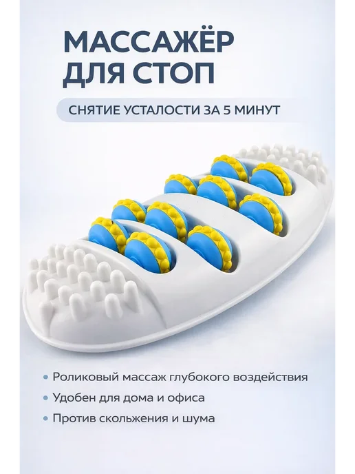 Юляшка массажер для стоп роликовый снятие усталости, вариант