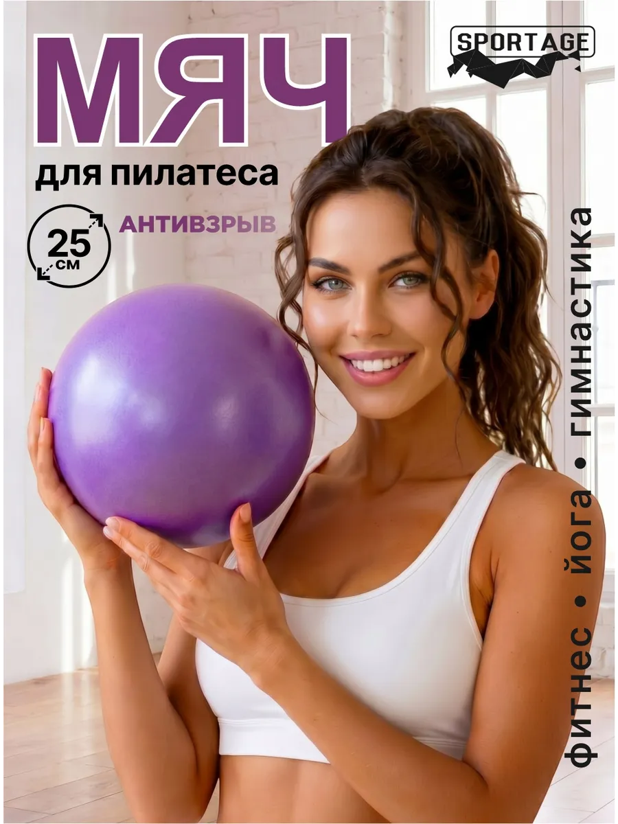 Мяч для пилатеса гимнастический 25 см
