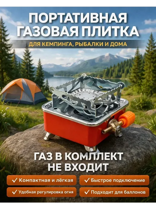 Юляшка портативная газовая плита для кемпинга, вариант