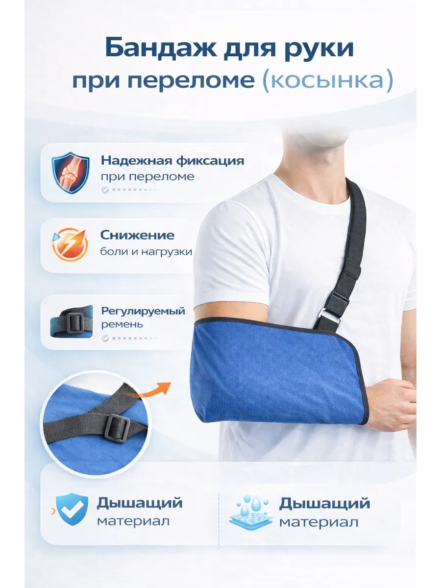 Бандаж руки при переломе косынка поддерживающая