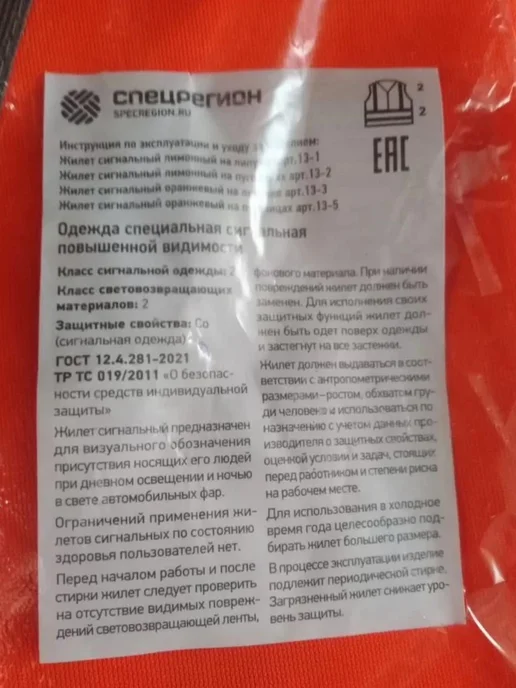 жилет сигнальный, вариант