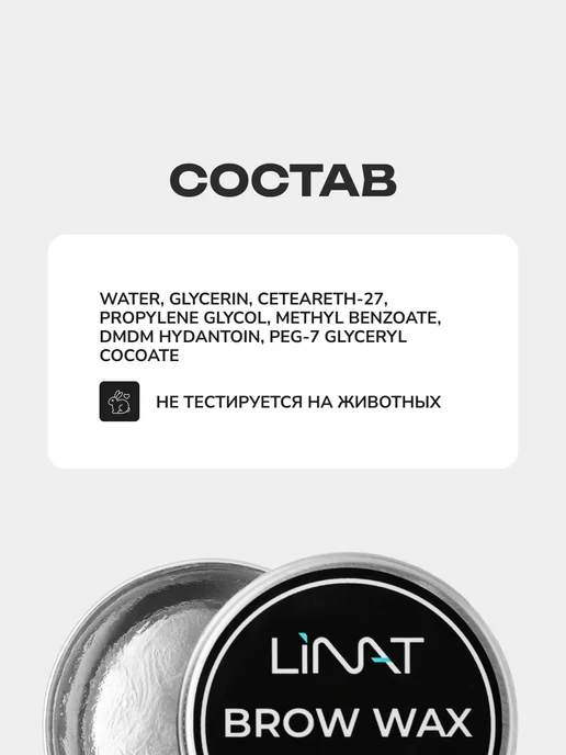 LIMT Гель воск фиксатор для бровей стойкий прозрачный 30 г, 30 г, прозрачный, фото 5