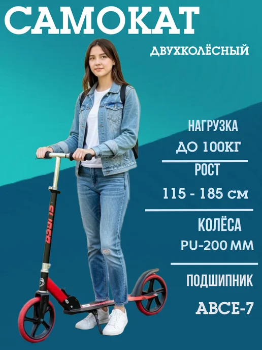 slider Двухколёсный самокат 200-200, красный, фото 3