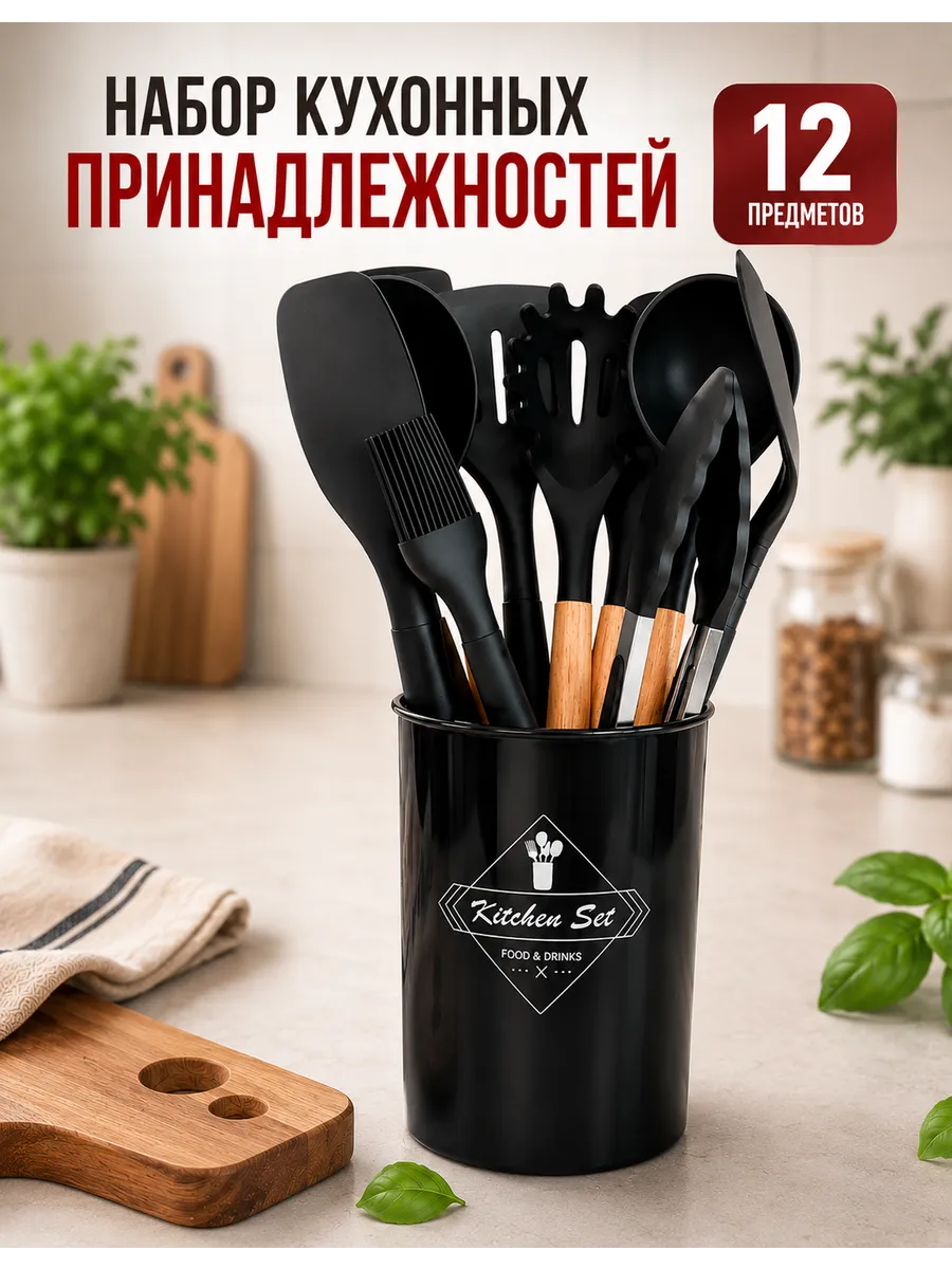 Набор кухонных принадлежностей силиконовый