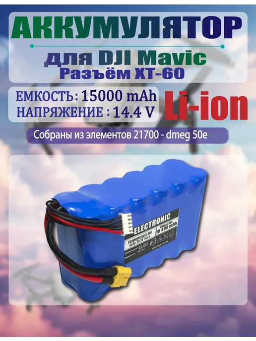 Аккумулятор для DJI Matrice, Dmegc 50е 15000 мАч, 15000 мАч