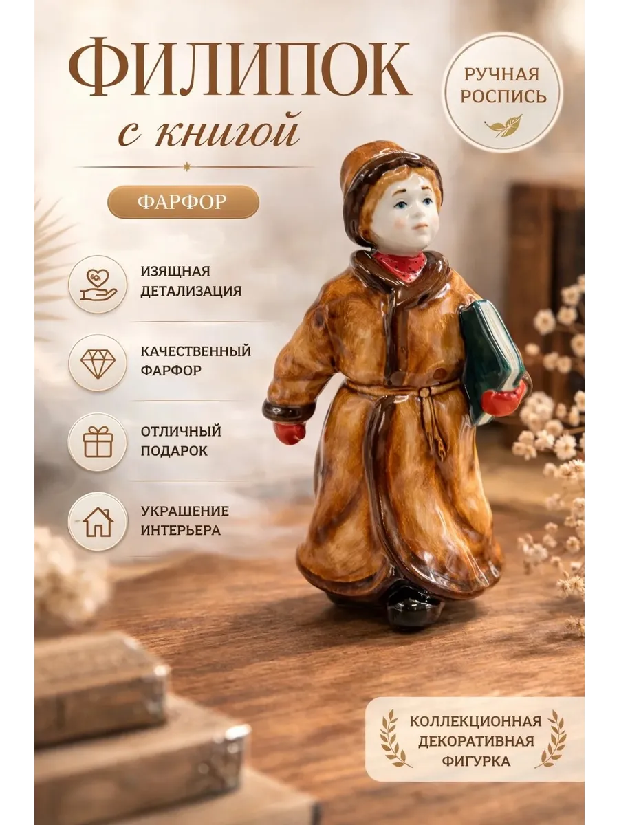 Филипок с книгой Гжель
