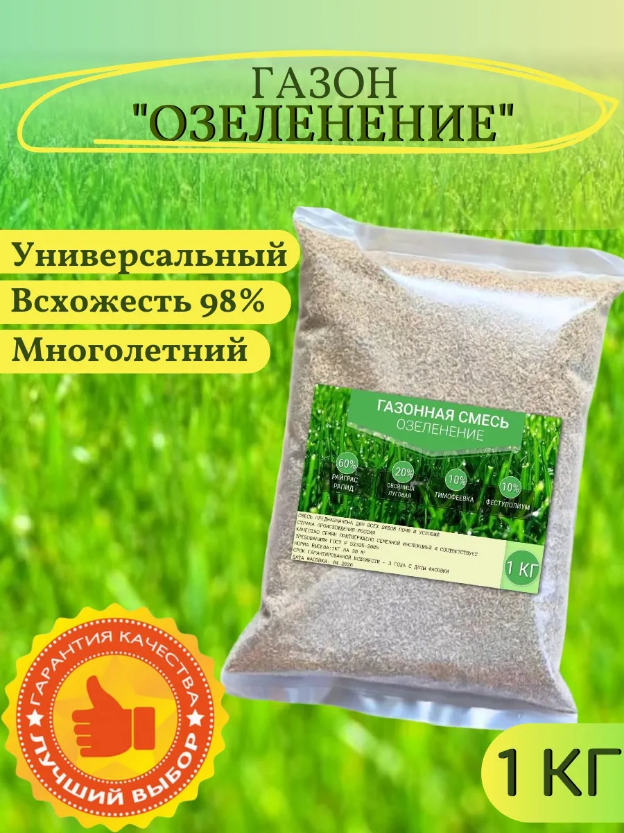 Газонная трава семена 1 кг многолетний