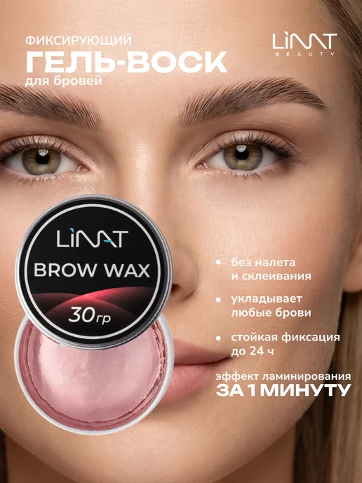 LIMT Гель воск фиксатор для бровей стойкий прозрачный 30 г, 30 г, розовый