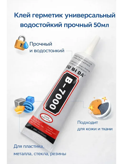 чехеле1 Клей герметик универсальный водостойкий прочный 50мл, 50 мл