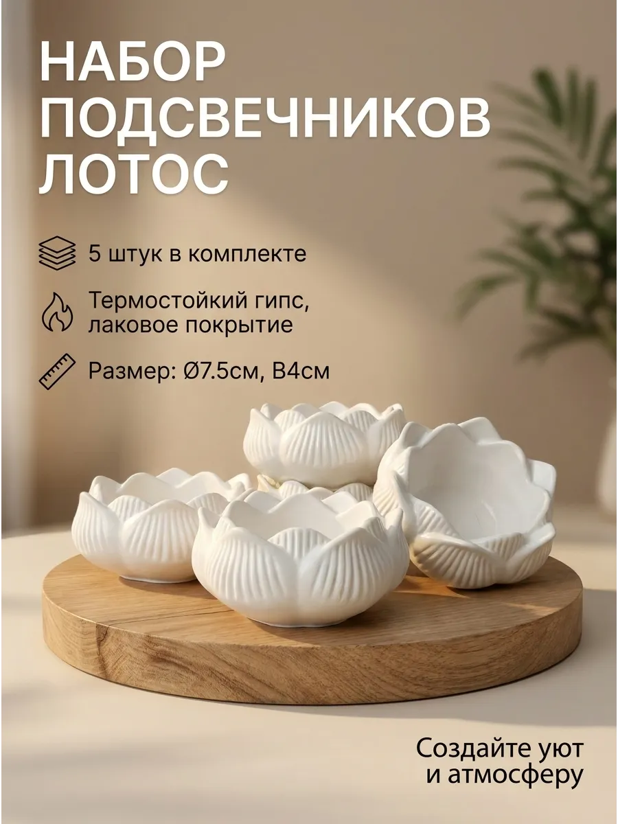 Набор подсвечников из гипса