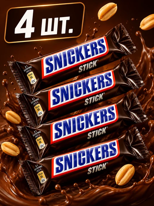 Snickers Stick Шоколадный батончик 4 шт. по 20 г, 4 шт, 20 г