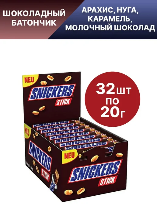 Snickers Stick Шоколадный батончик 4 шт. по 20 г, 4 шт, 20 г, фото 4