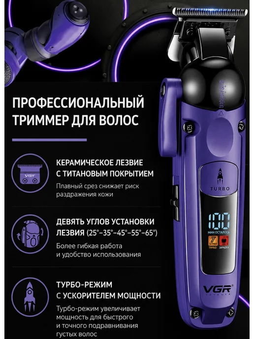 VGR Триммер профессиональный с углом наклона лезвий, фиолетовый, фото 4
