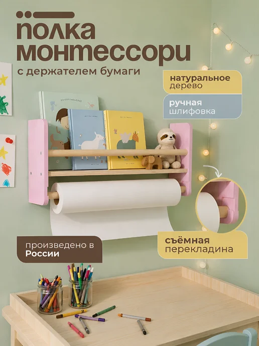 ELKA Lab Полка настенная детская, розовый