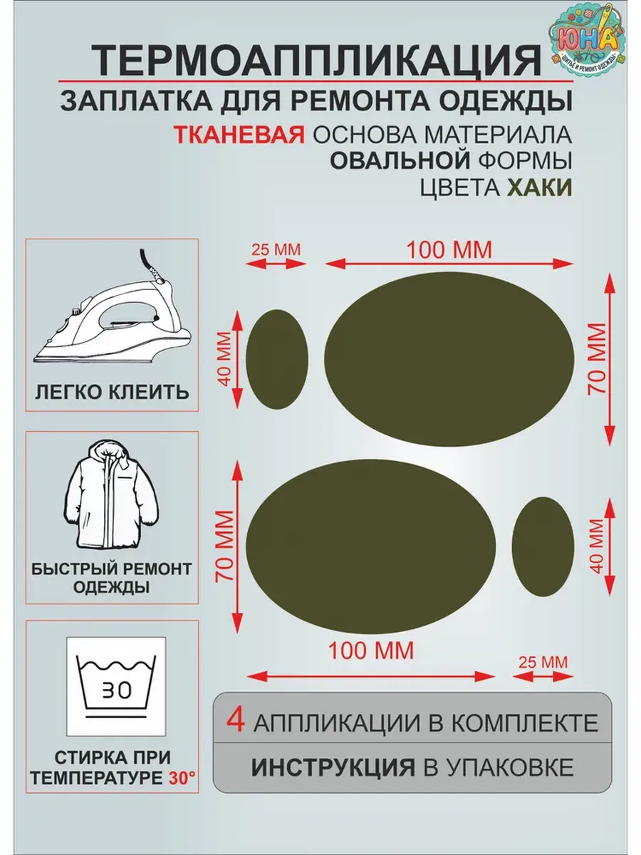 Заплатка термонаклейка на одежду, цвет хаки, 4 штуки
