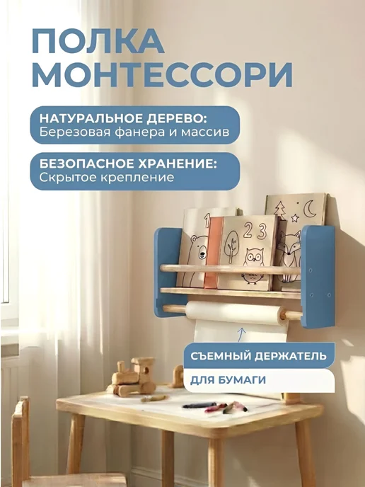 ELKA Lab Полка настенная детская с держателем для бумаги, вариант