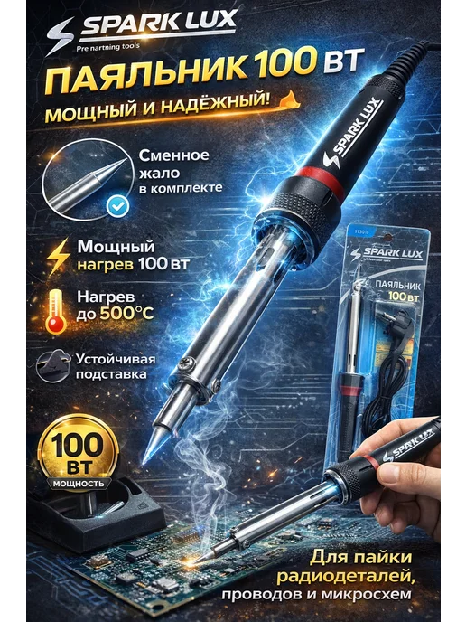 Паяльник электрический, вариант