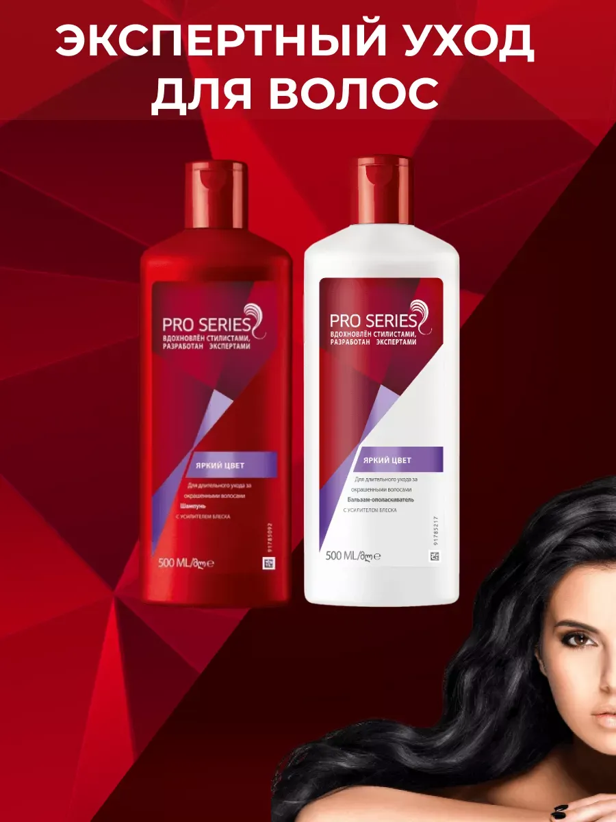 Набор Wella Pro Series Яркий Цвет