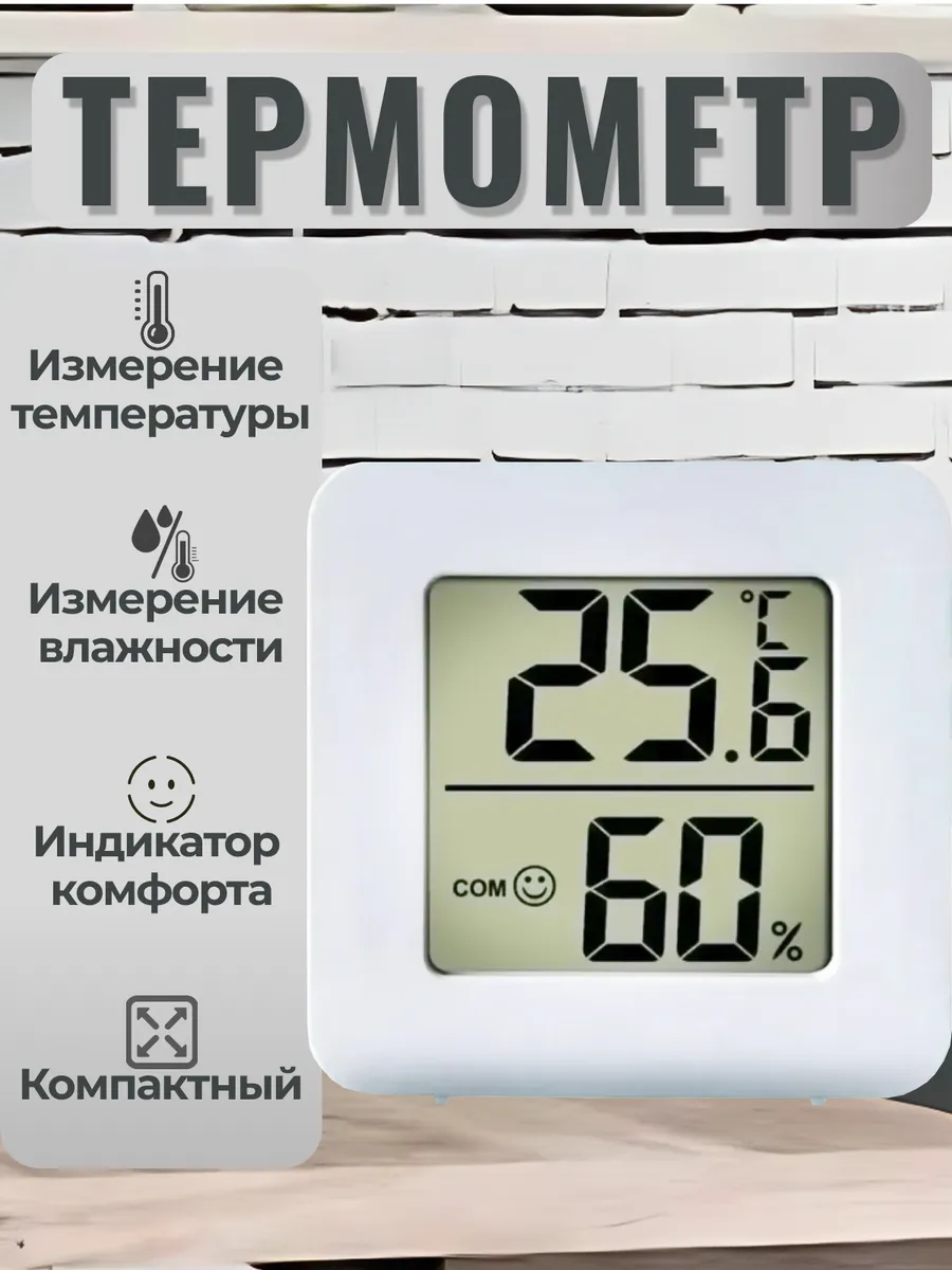 Комнатный термометр электронный метеостанция HTC-5
