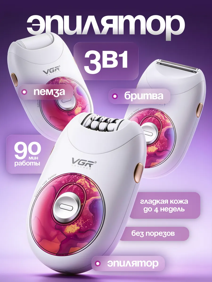Эпилятор женский для бикини подмышек и ног