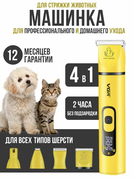 Машинка для стрижки животных собак и кошек, желтый