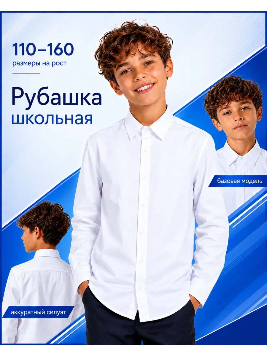 Рубашка белая для мальчика с длинным рукавом