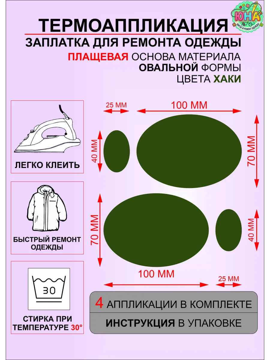 Заплатка термонаклейка на одежду, цв. армейский хаки, 4 шт.