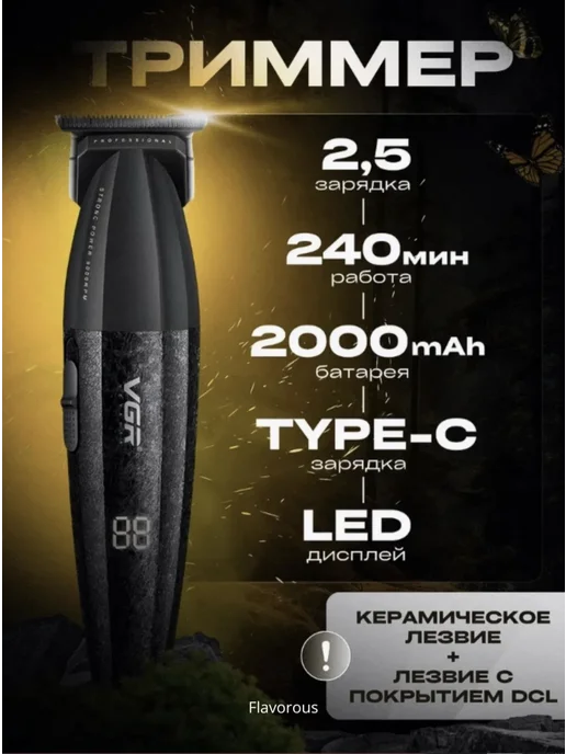 VGR Мощный триммер для стрижки бороды, волос и тела мужской, черный