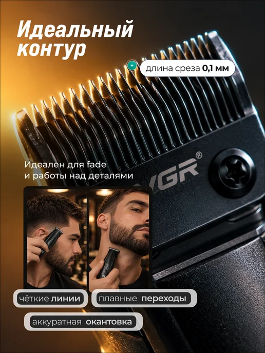 VGR Мощный триммер для стрижки бороды, волос и тела мужской, черный, фото 2