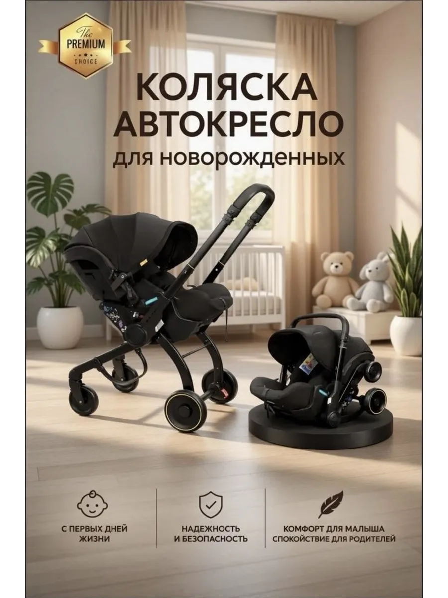 Коляска прогулочная автокресло