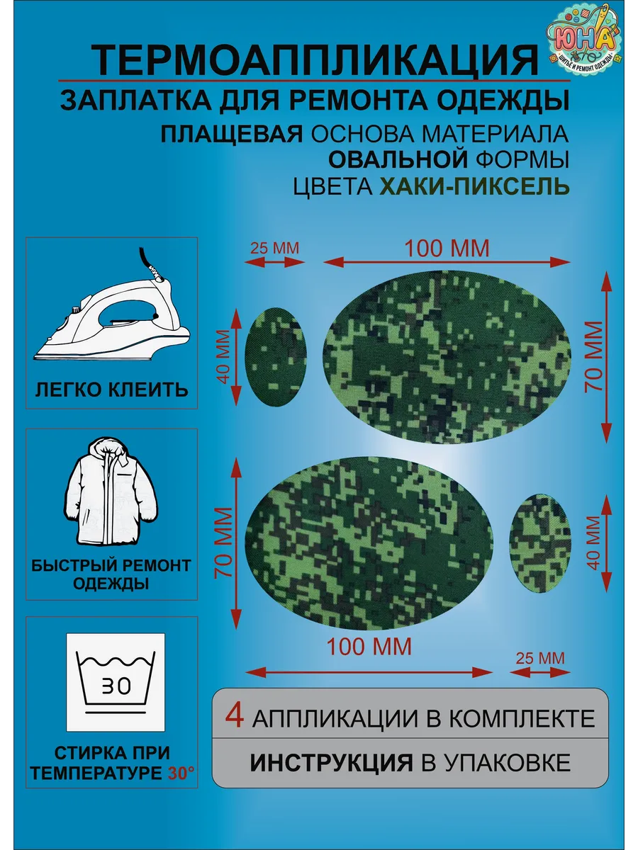 Заплатка термонаклейка на одежду, цвет хаки пиксель, 4 штуки