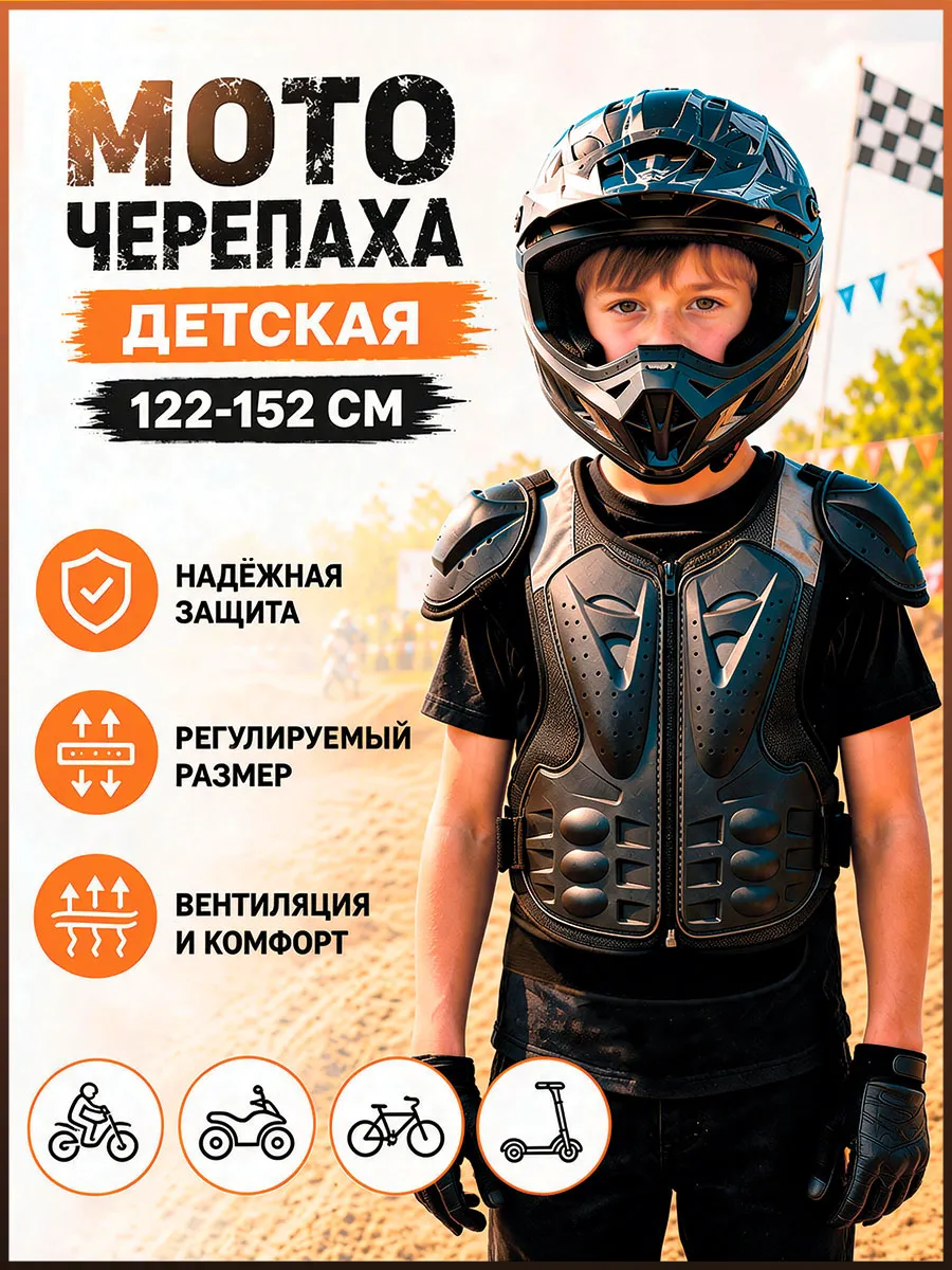 Моточерепаха детская защита тела