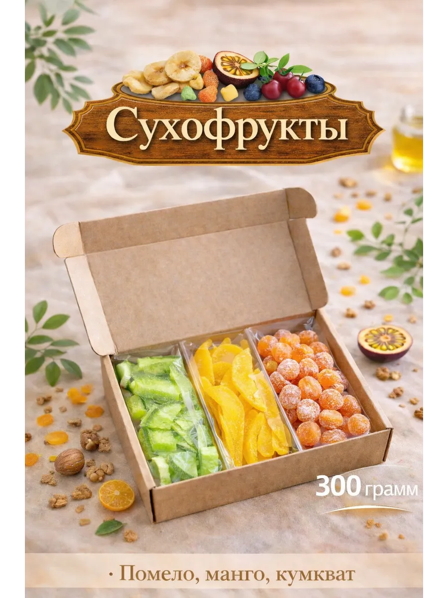 Набор сухофруктов