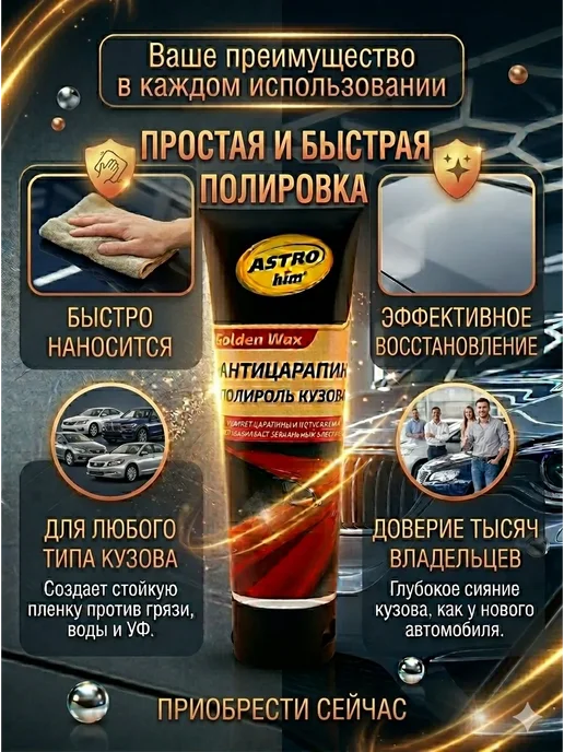 Ума7 Антицарапин для автомобиля полироль кузова, 100 мл, фото 2