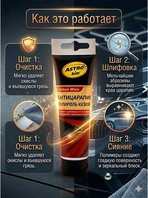 Ума7 Антицарапин для автомобиля полироль кузова, 100 мл, фото 3
