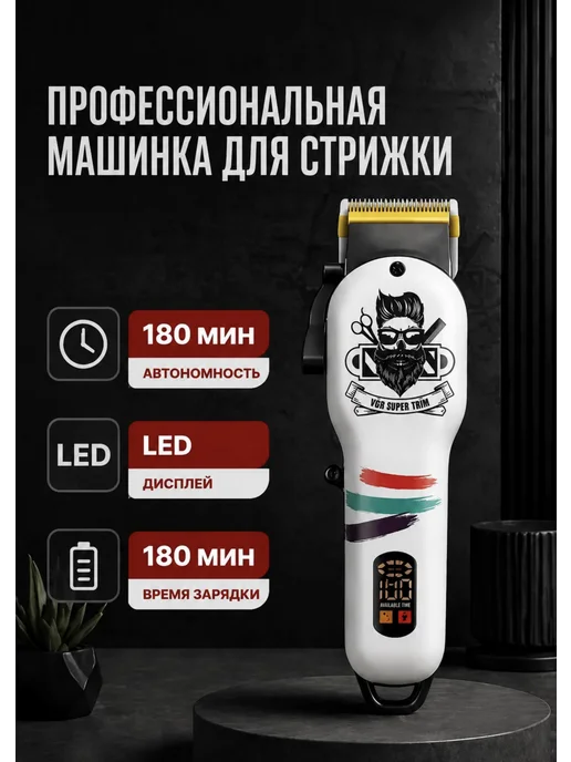 VGR Машинка для стрижки мужская профессиональная беспроводная, белый