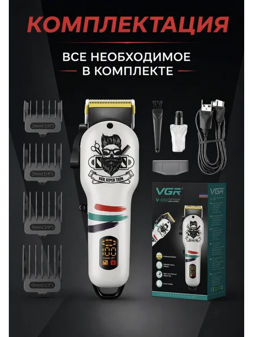 VGR Машинка для стрижки мужская профессиональная беспроводная, белый, фото 3