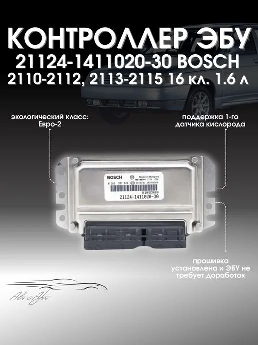 ЭБУ ваз 2114 8кл электронный блок управления 2111-1411020-81, 2110 21124-1411020-30