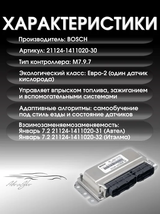 ЭБУ ваз 2114 8кл электронный блок управления 2111-1411020-81, 2110 21124-1411020-30, фото 3