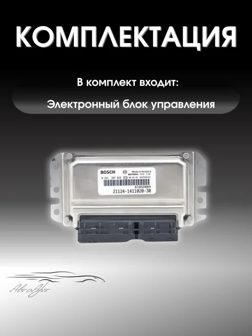 ЭБУ ваз 2114 8кл электронный блок управления 2111-1411020-81, 2110 21124-1411020-30, фото 4